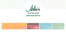 Tablet Screenshot of cleaning-miyatake.com